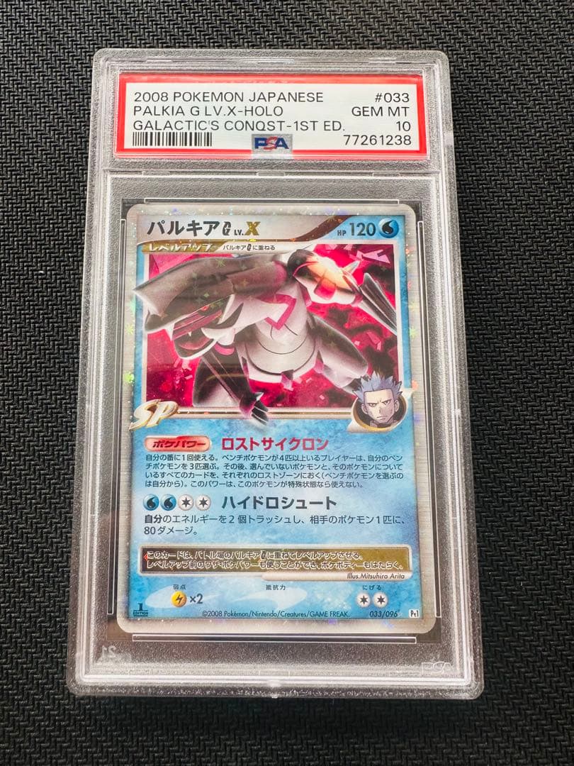 【PSA10】 ディアルガ&パルキア LV.X 4連番 超希少