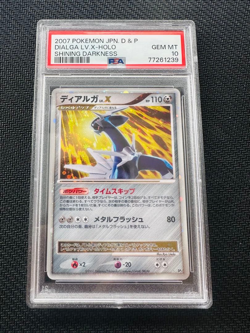 【PSA10】 ディアルガ&パルキア LV.X 4連番 超希少