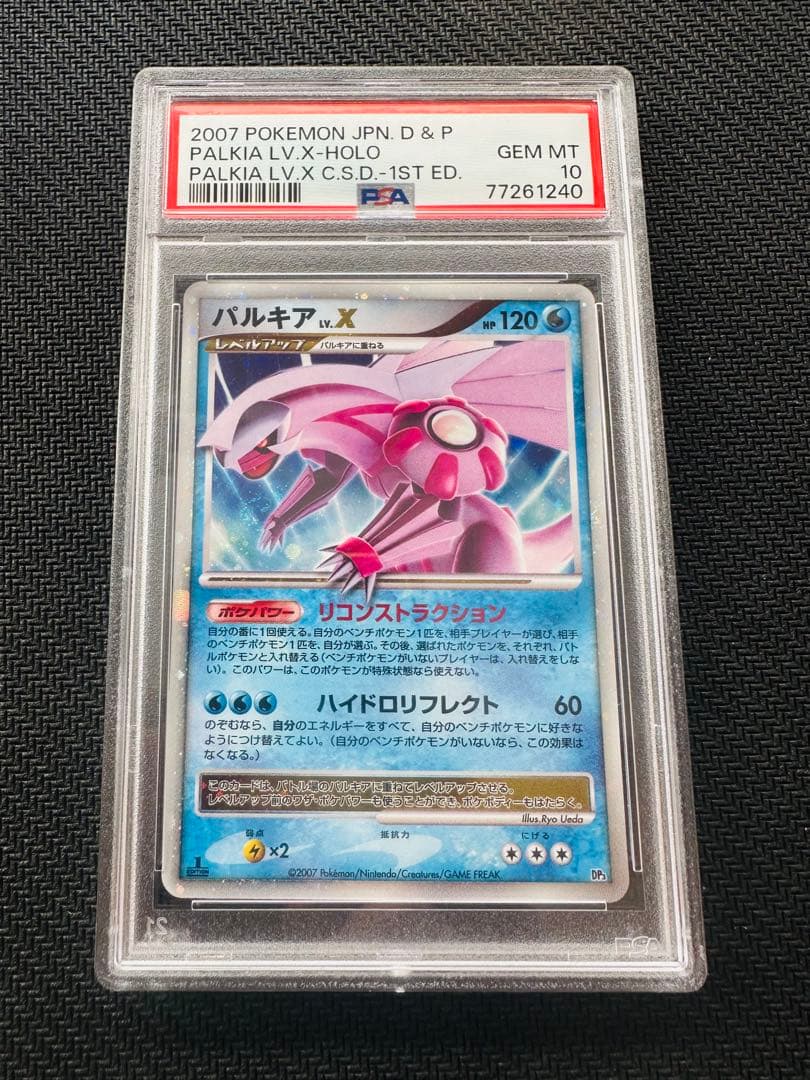 【PSA10】 ディアルガ&パルキア LV.X 4連番 超希少