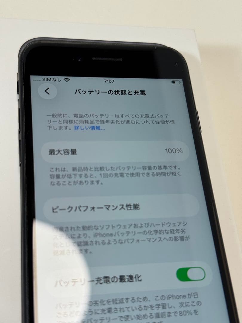 超美品 iPhone SE 第3世代64GBミッドナイト 純正バッテリー100％