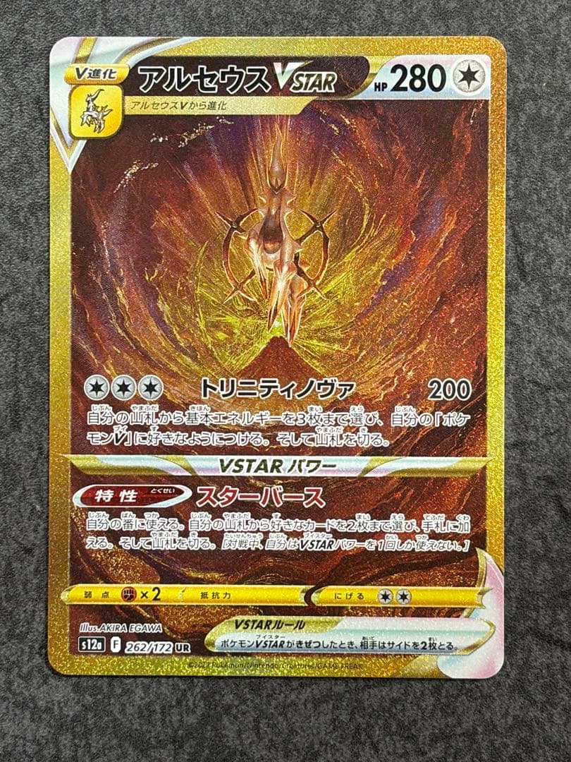 アルセウスVSTAR UR S12a VSTARユニバース