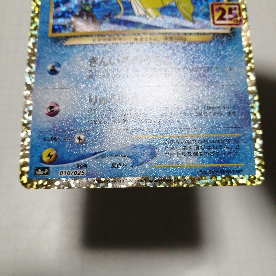 ポケモンカード　ひかるコイキング　25th　プロモ