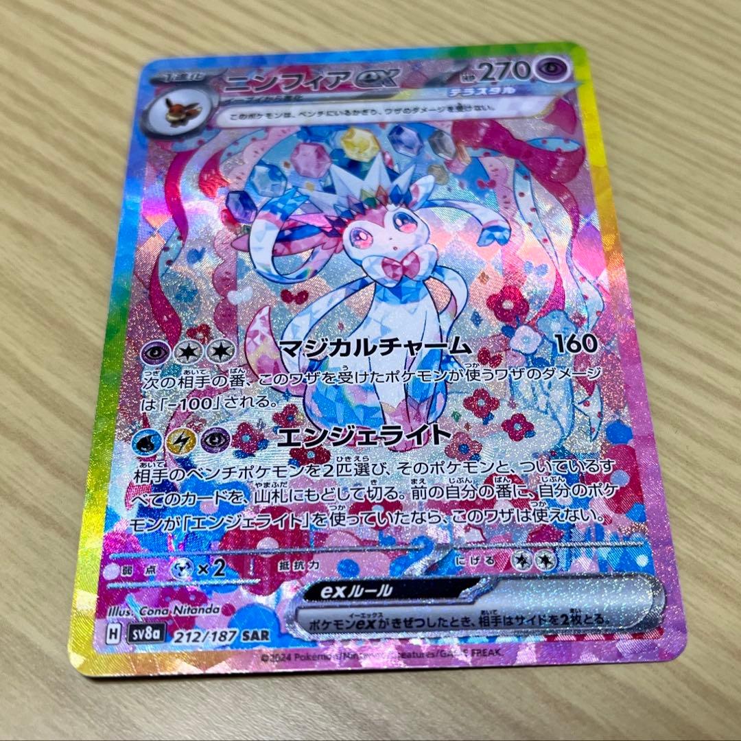 ニンフィアex ポケモンカード テラスタルフェス
