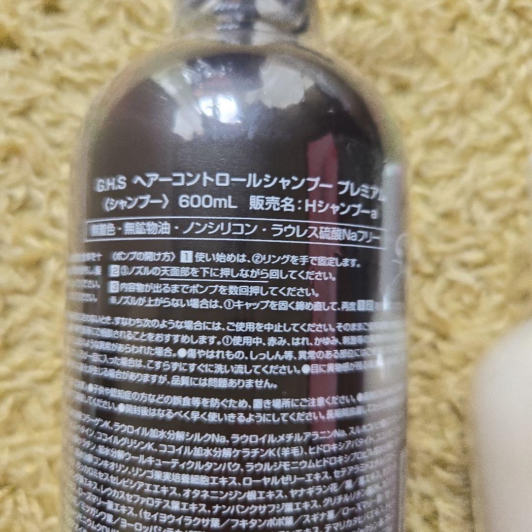 G.H.S. プレミアム シャンプー トリートメントセット 600mL 600g