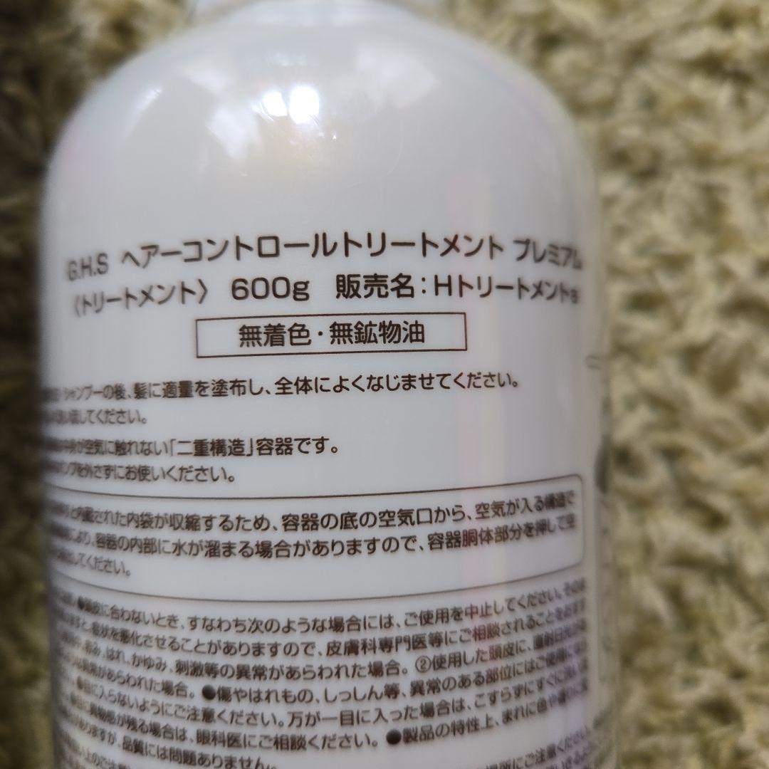 G.H.S. プレミアム シャンプー トリートメントセット 600mL 600g