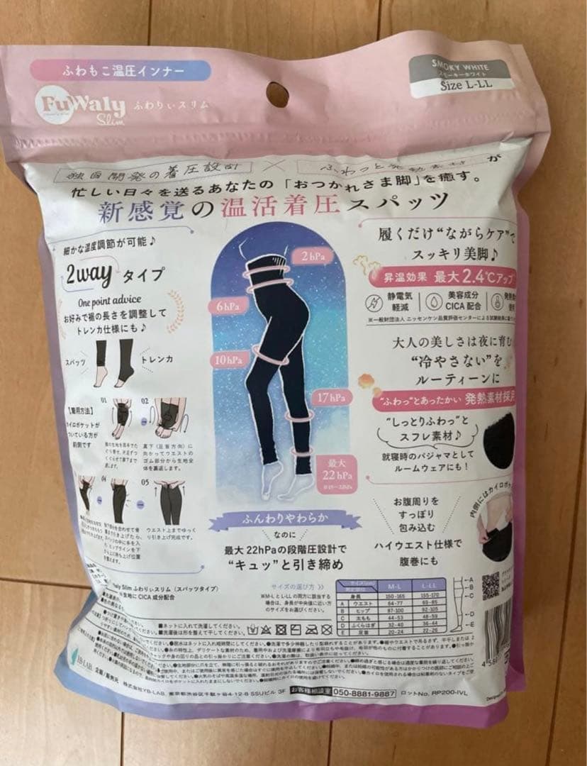 【新品未開封】グラマラスパッツ ふわりぃスリム L-LLサイズ 2枚セット