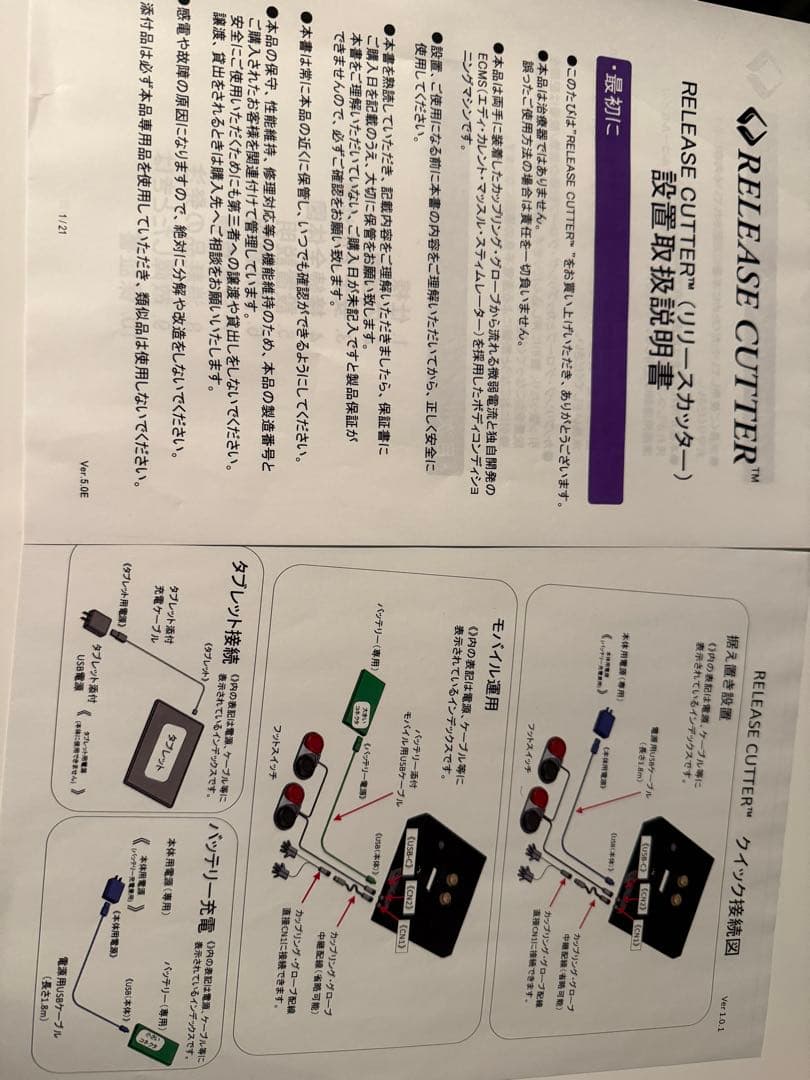 【極美品】リリースカッター 4D筋膜リリース エステ プロラボ 付属品完備 数回