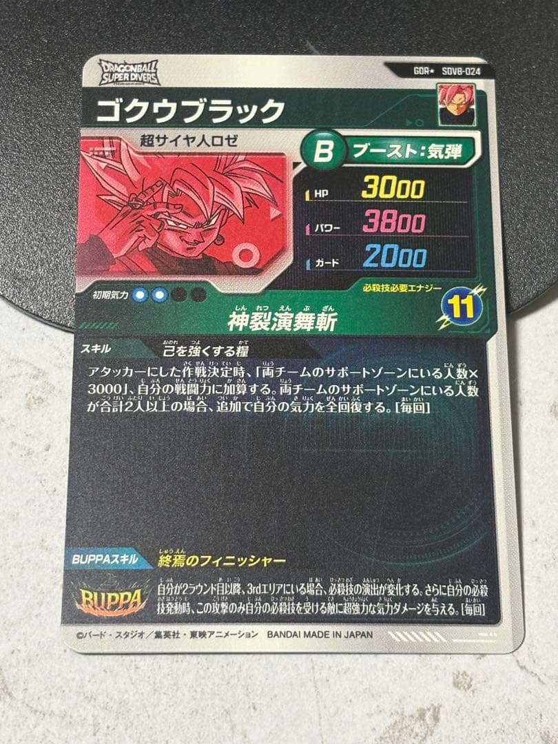 SDV8-024ゴクウブラック　パラレル