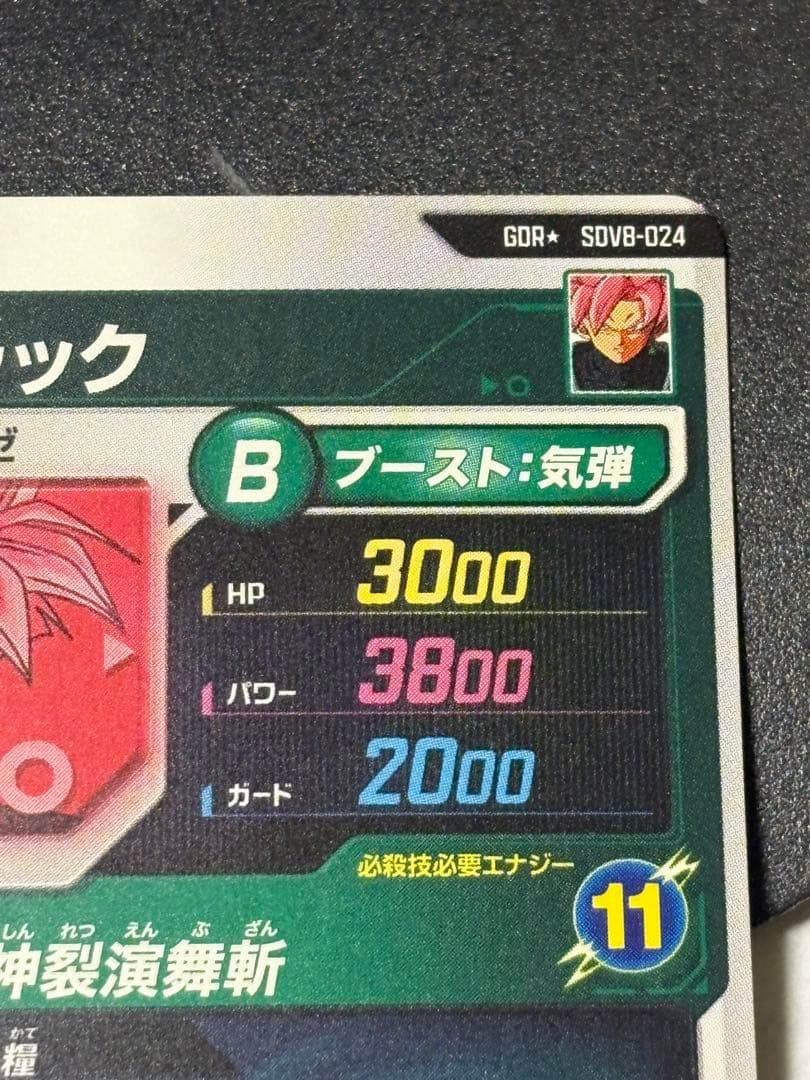 SDV8-024ゴクウブラック　パラレル