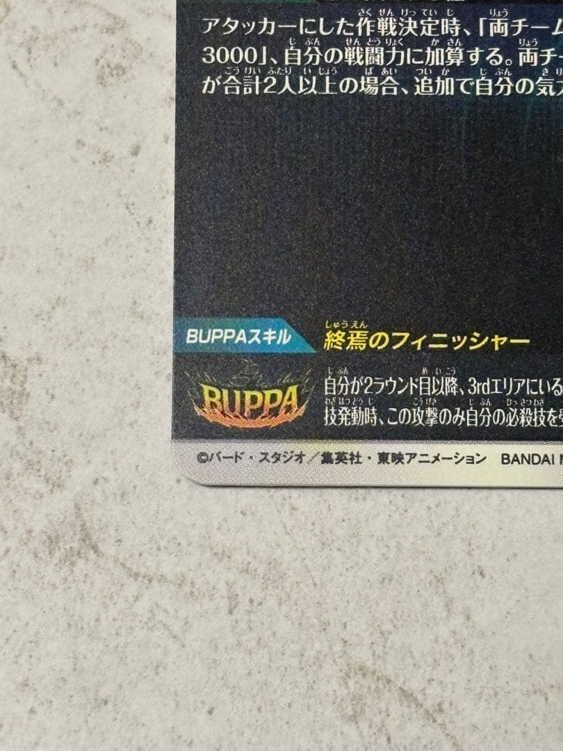 SDV8-024ゴクウブラック　パラレル