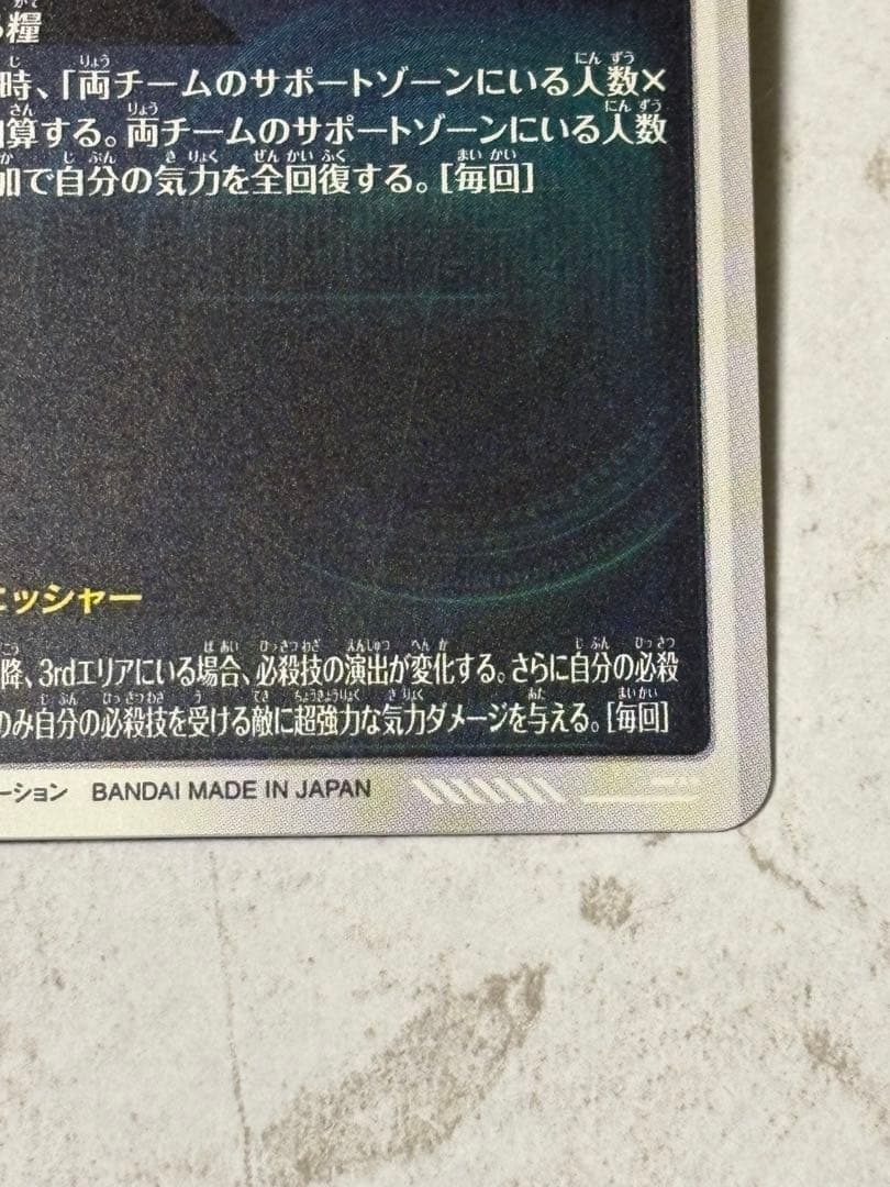 SDV8-024ゴクウブラック　パラレル