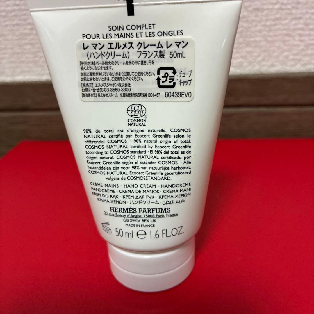 LES MAINS HERMÈS ハンドクリーム 50ml