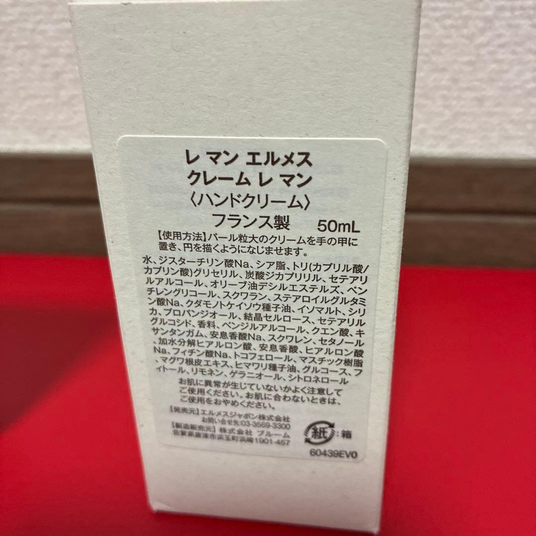 LES MAINS HERMÈS ハンドクリーム 50ml