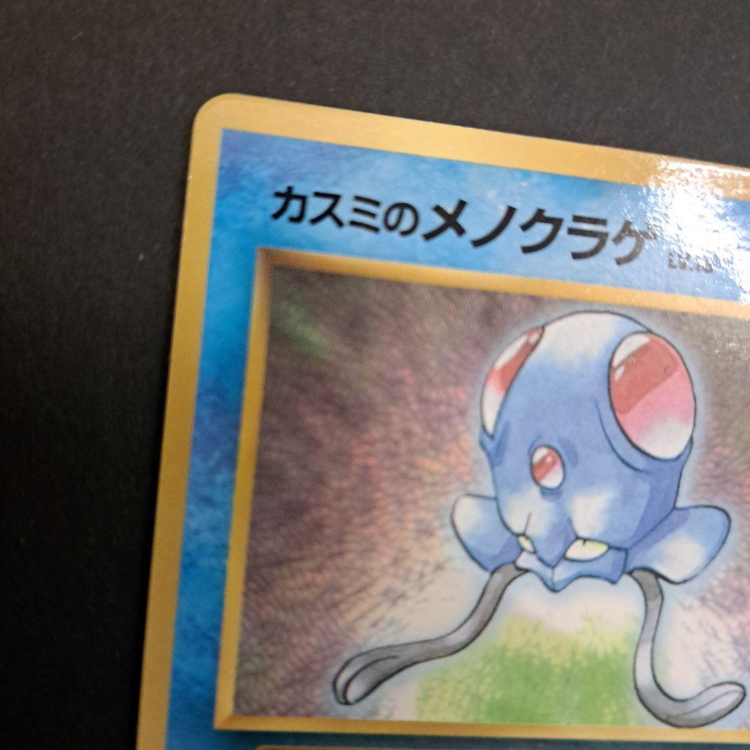 ポケモンカード旧裏　カスミのメノクラゲ