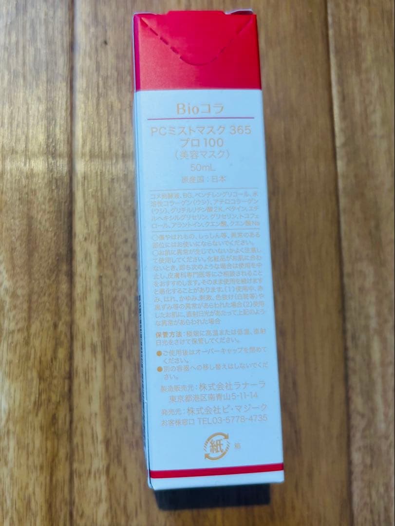Bioコラ ビオコラ　ミストマスク