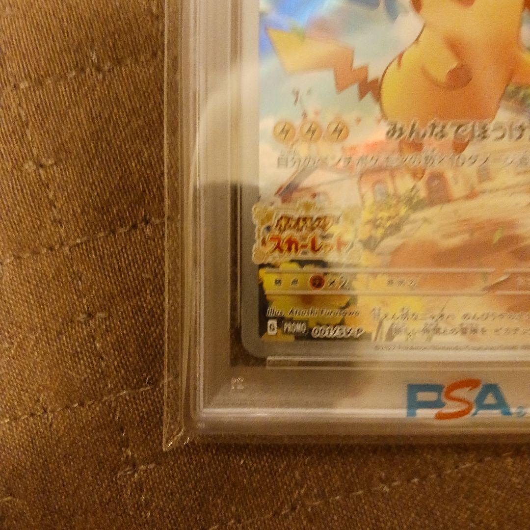 スカバイプロモ　ピカチュウ　PSA10 001/SV-P
