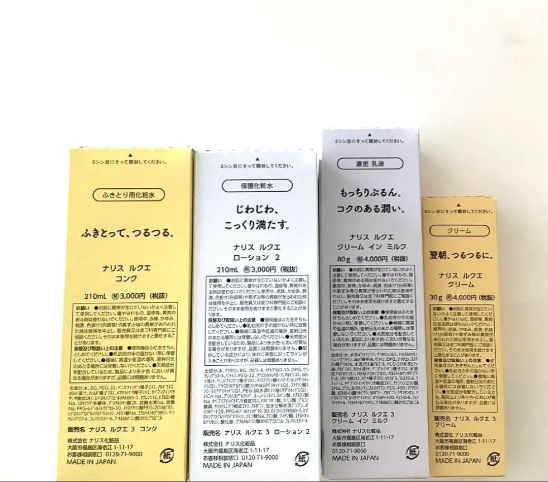 ナリスルクエコンク&ローション2&クリームイン ミルク&クリーム