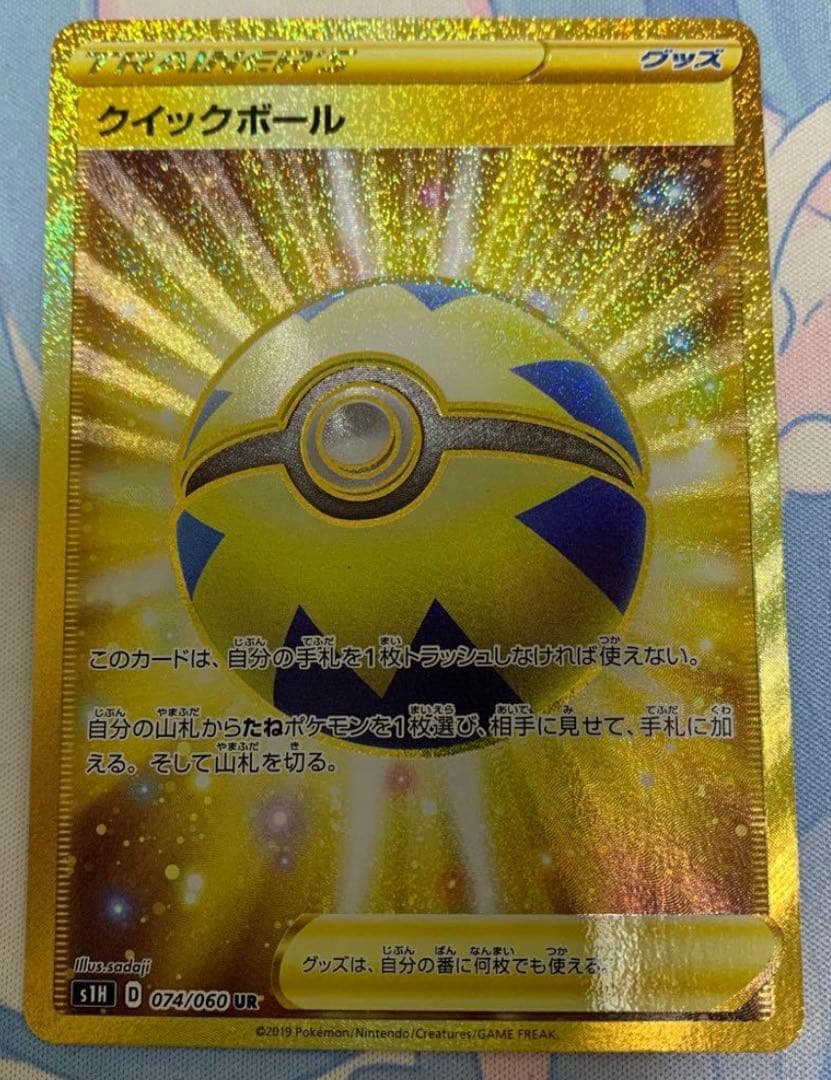 ポケモンカード　クイックボールUR