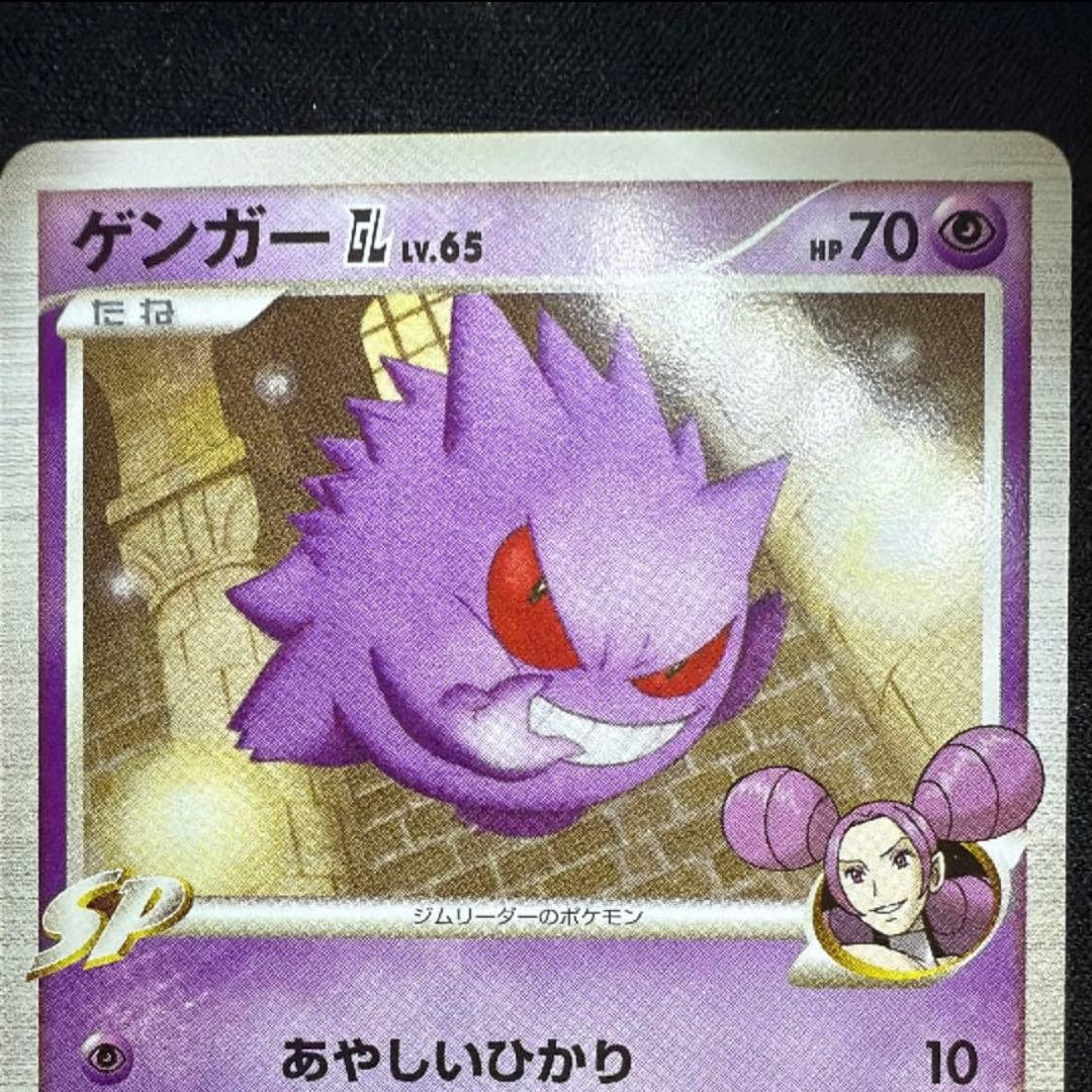 【引退品】ゲンガーGL[ジムリーダー] ★ Pt2 時の果ての絆 043/090
