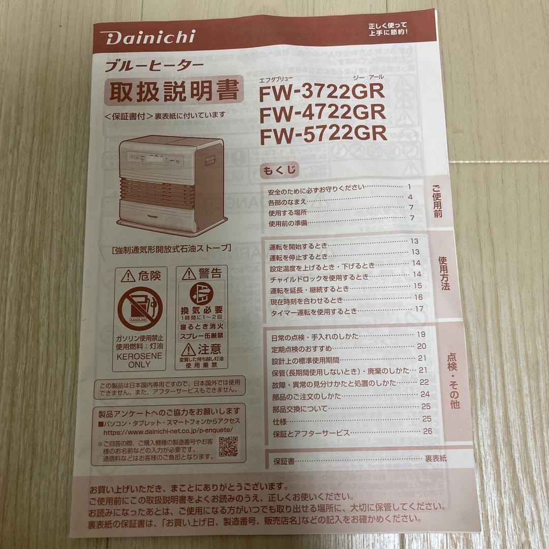 ダイニチ(DAINICHI) 石油ファンヒーター FW-3722GR