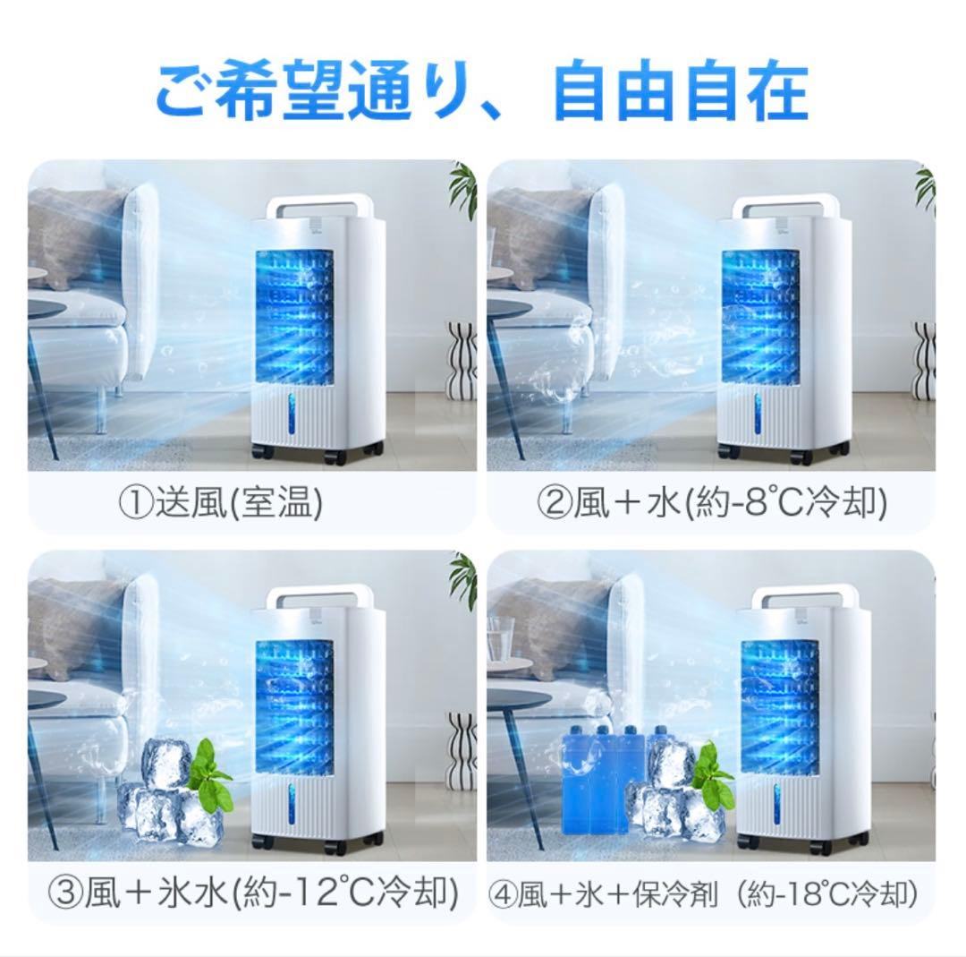 冷風機 -18°C 3段階風量調整・リモコン付