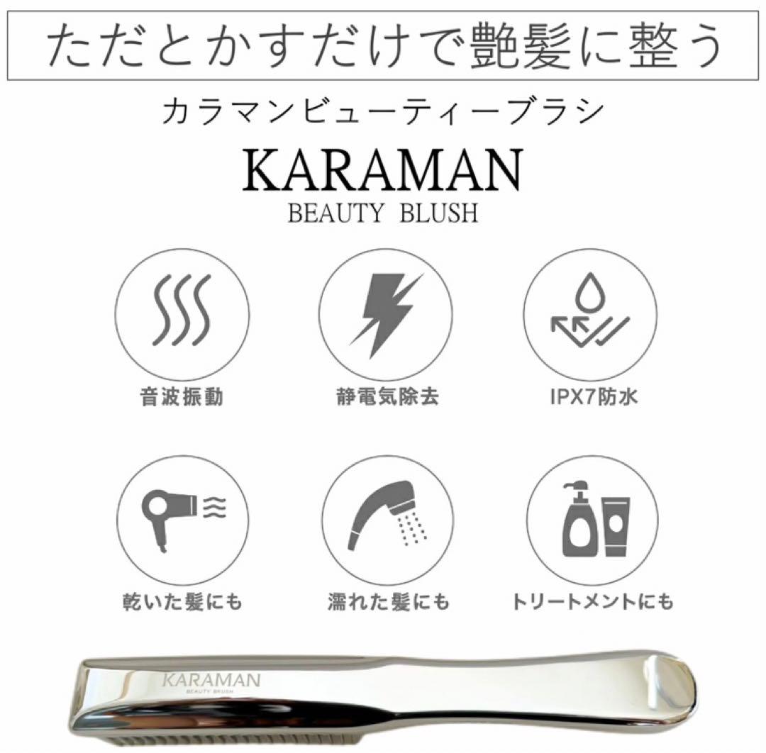 未使用品　カラマンビューティーブラシ　からまないブラシ　カラマン　TOZERO