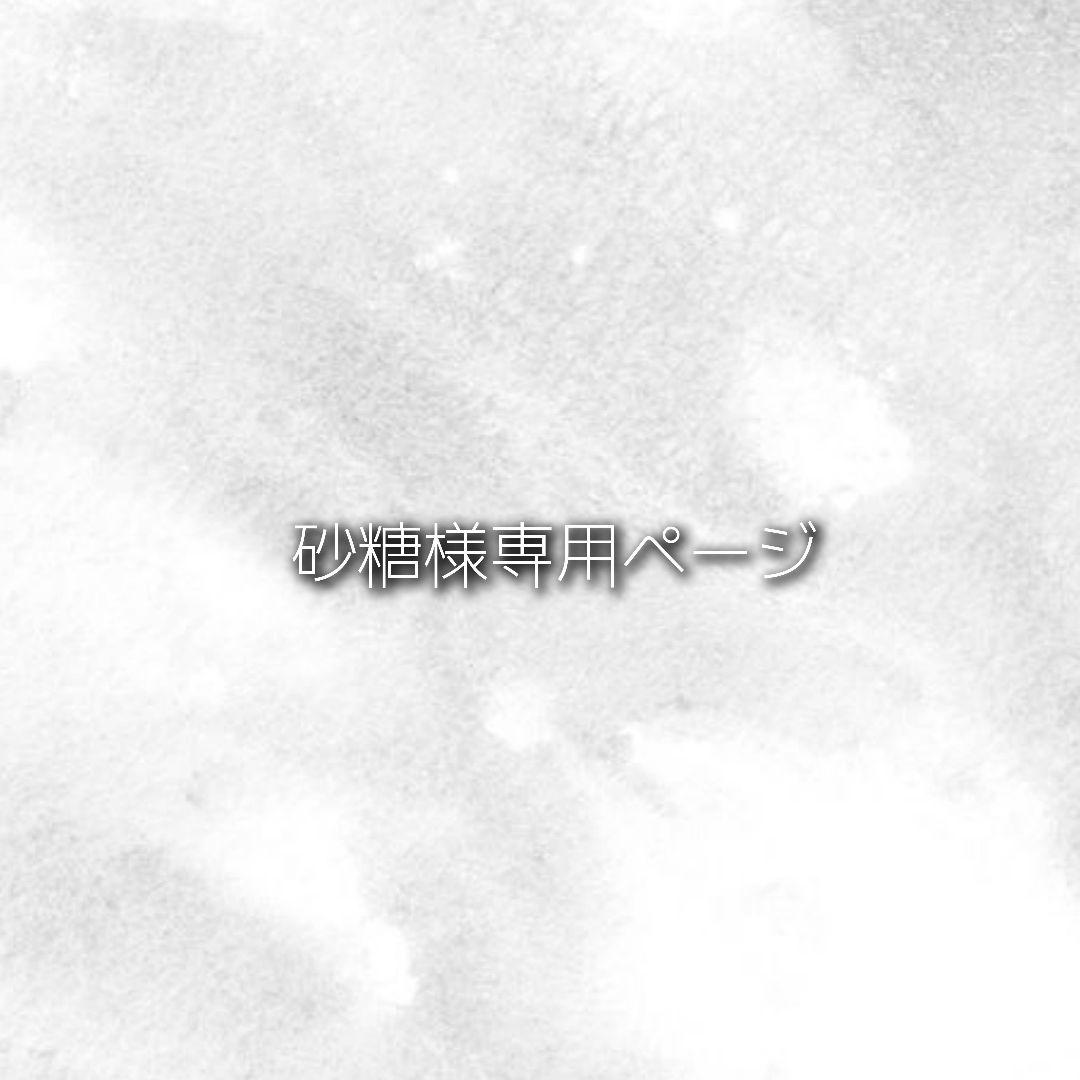 砂糖ページ