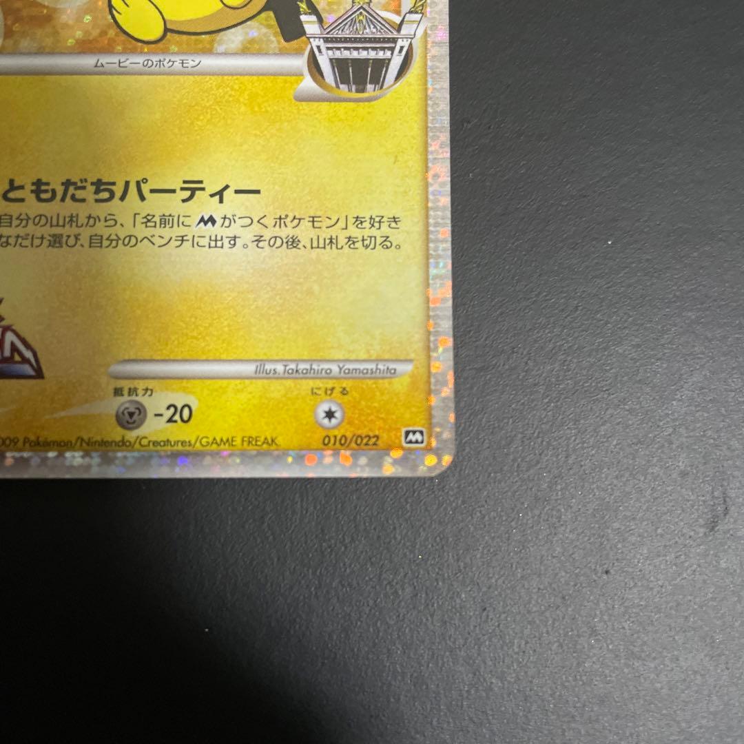 ギザみみピチュー アルセウス超克の時空へ