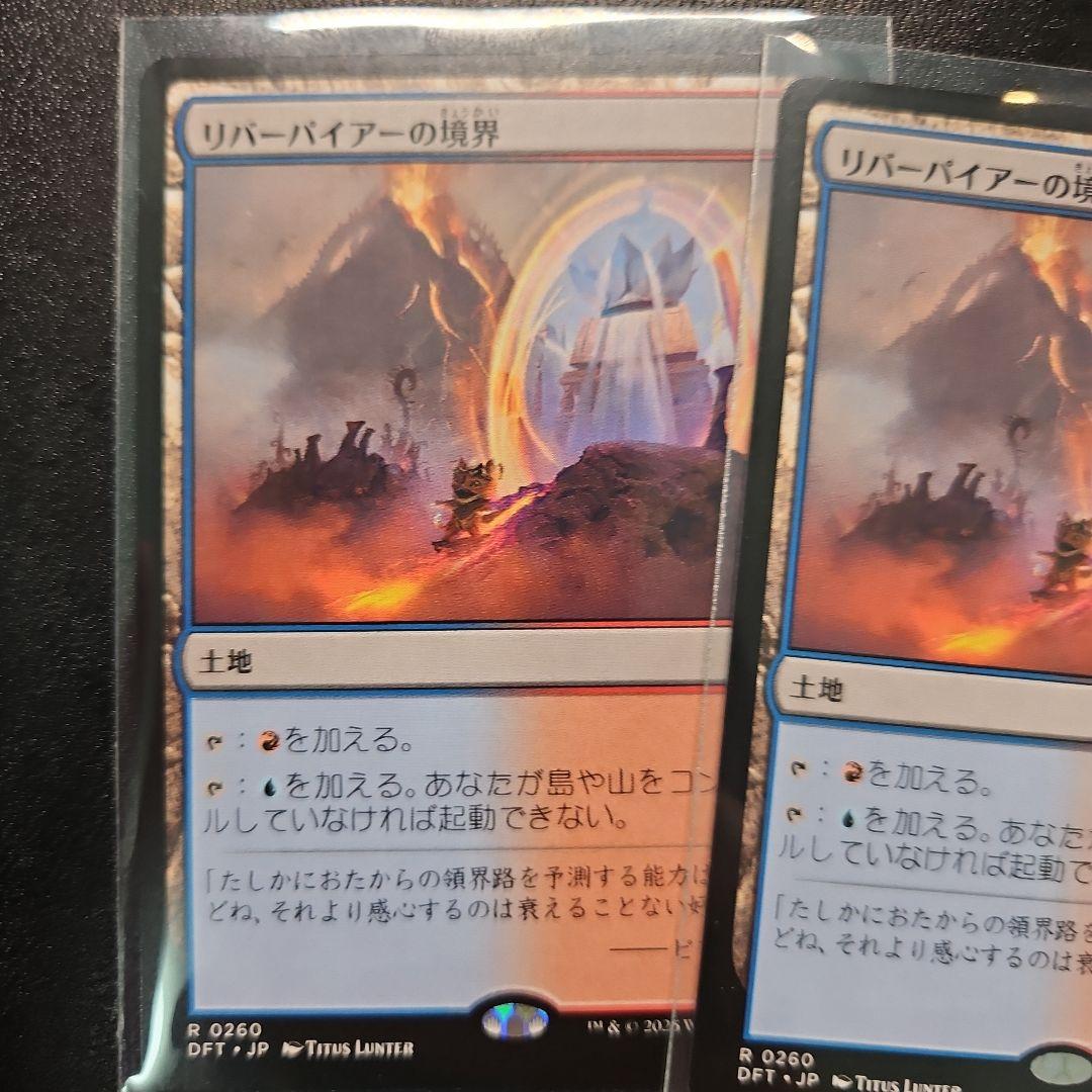 MTG 霊気走破　リバーパイアーの境界2枚セット