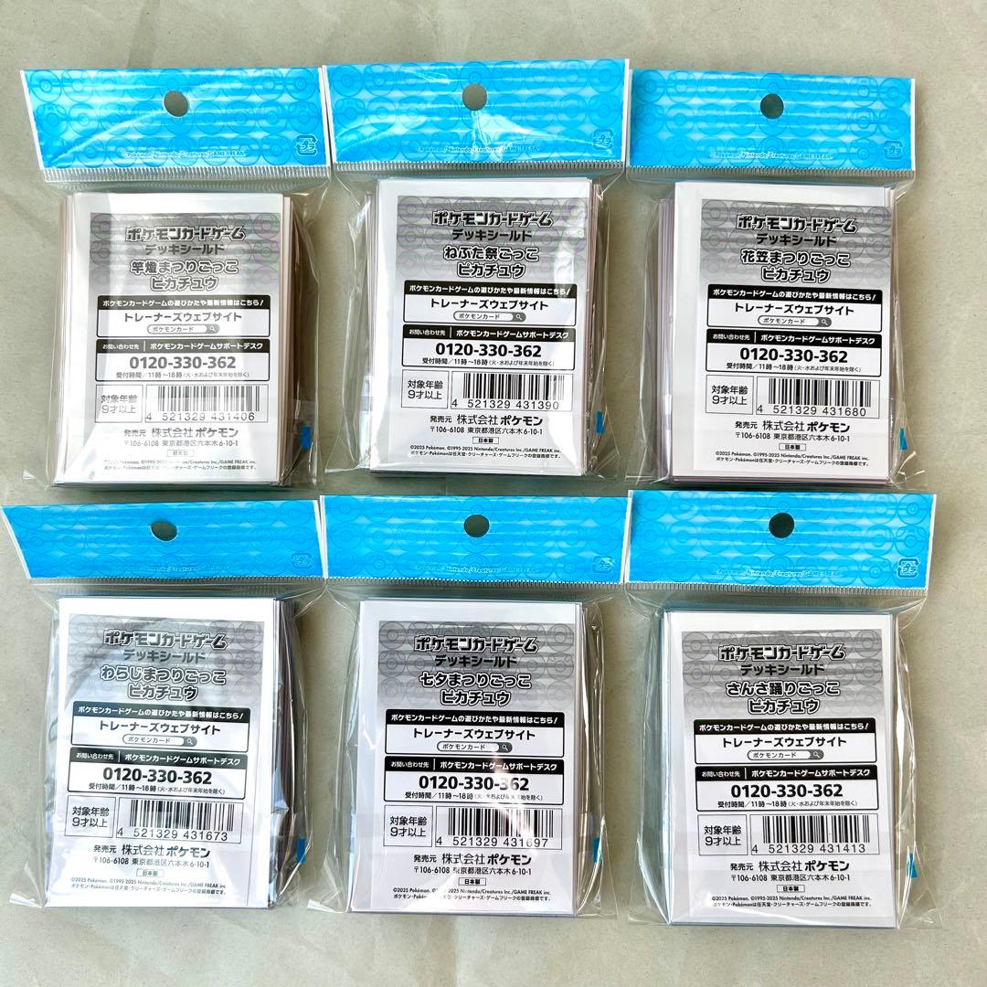 ポケモンセンタートウホクR お祭りごっこ ポケカ　スリーブ　デッキシールド 6種