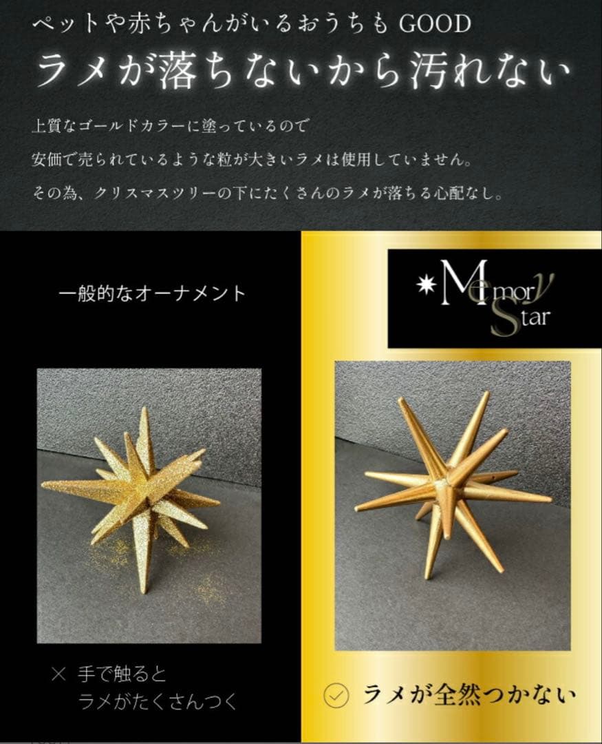 ベツヘレムの星型オーナメント S