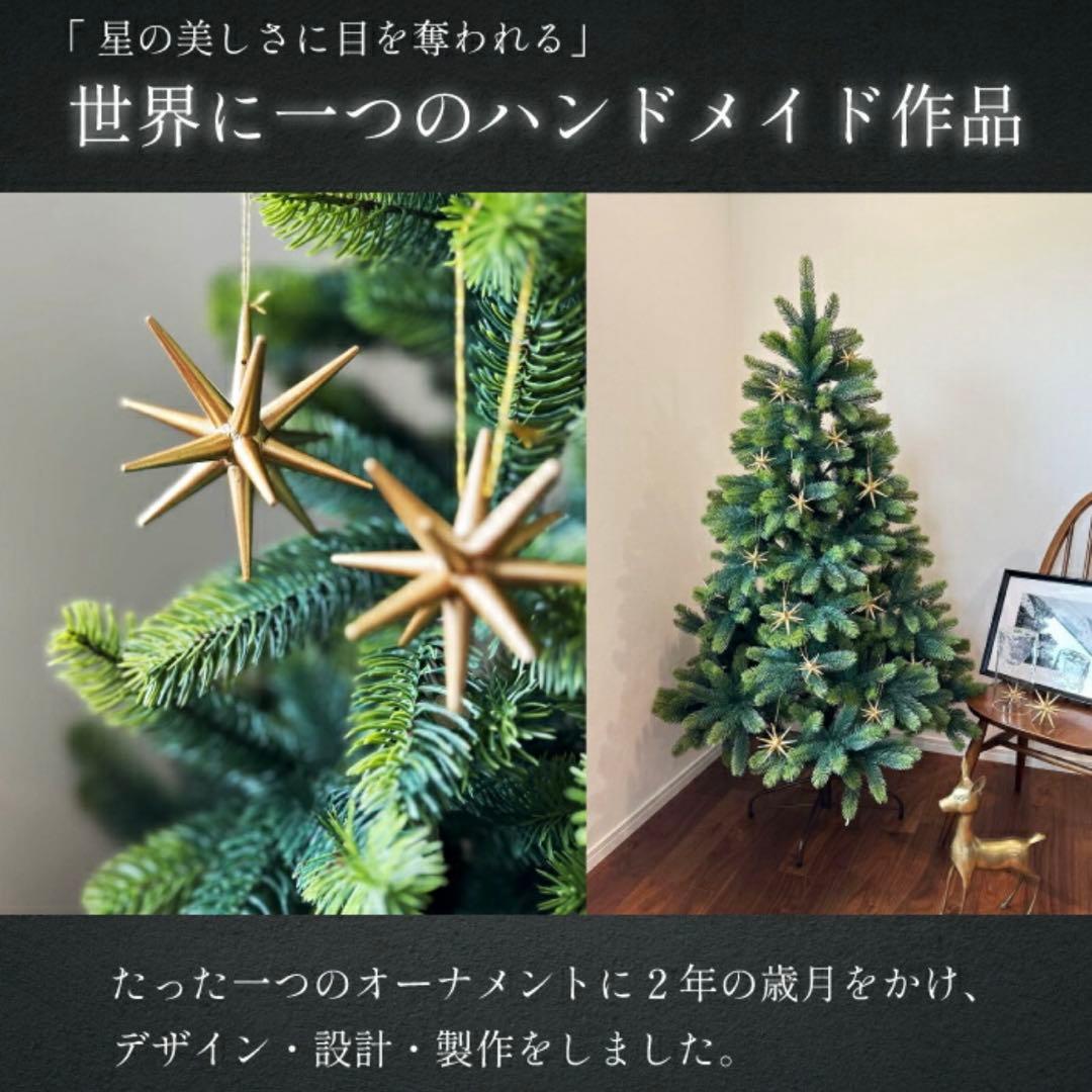 ベツヘレムの星型オーナメント S