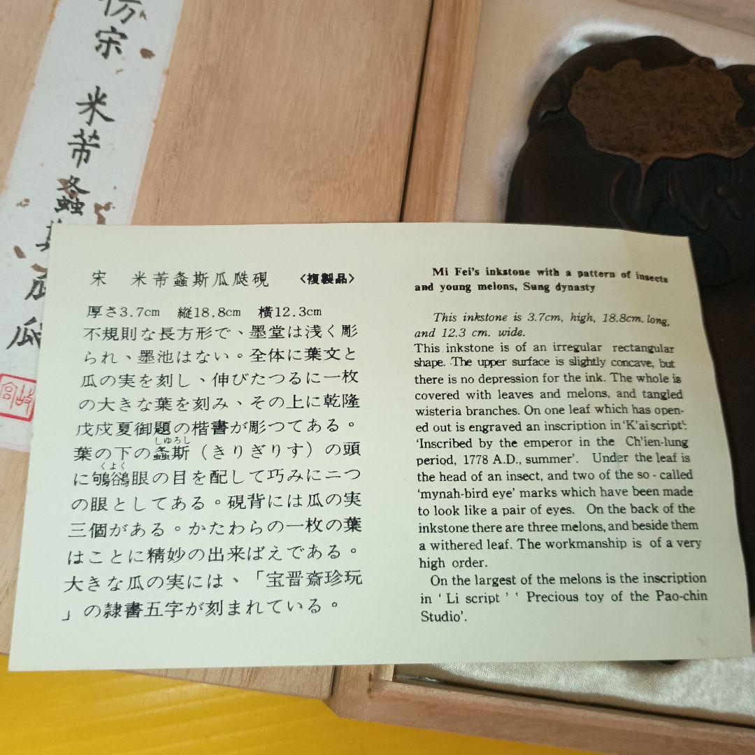 すずり　故宮美術院の複製品