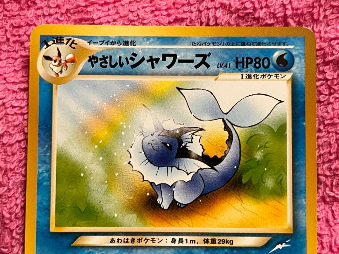 やさしいブースター　やさしいシャワーズ　やさしいサンダース　旧裏