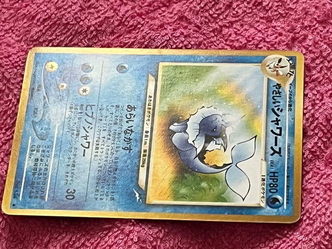 やさしいブースター　やさしいシャワーズ　やさしいサンダース　旧裏