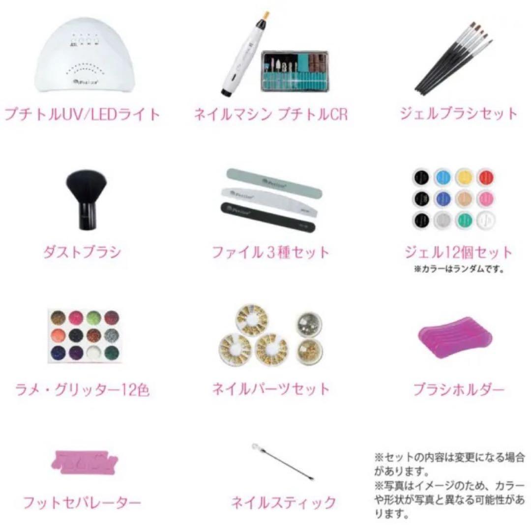 【送料無料】Petitor ジェルネイルスターターキット 新品未使用品