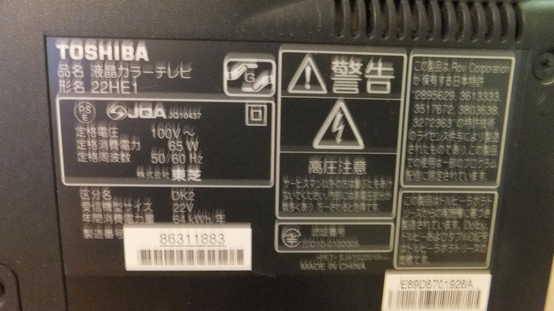 い*ぬ様 REGZA 22HE1　HD内臓液晶テレビ（22インチ）
