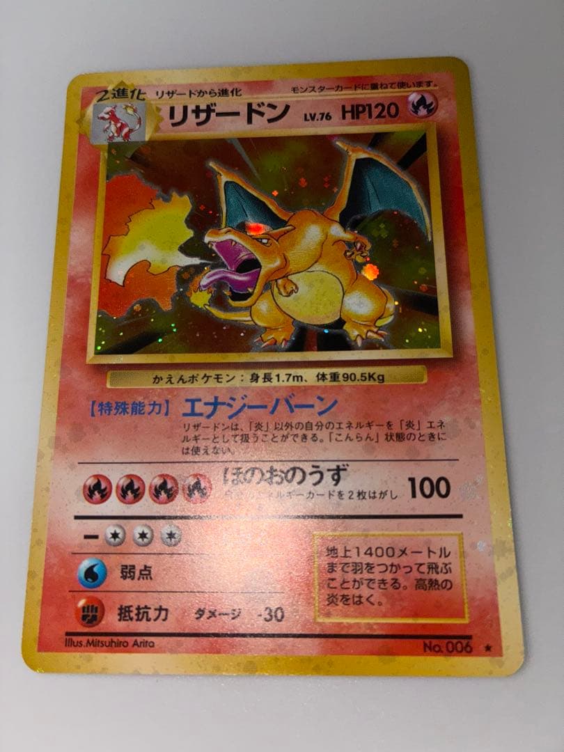 リザードン旧裏　ポケモンカード　マークあり かえんリザードン　全ホロ　全面ホロ
