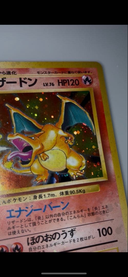 リザードン旧裏　ポケモンカード　マークあり かえんリザードン　全ホロ　全面ホロ