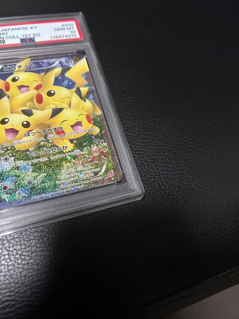 ポケキュンピカチュウ　すりすりピカチュウ PSA10