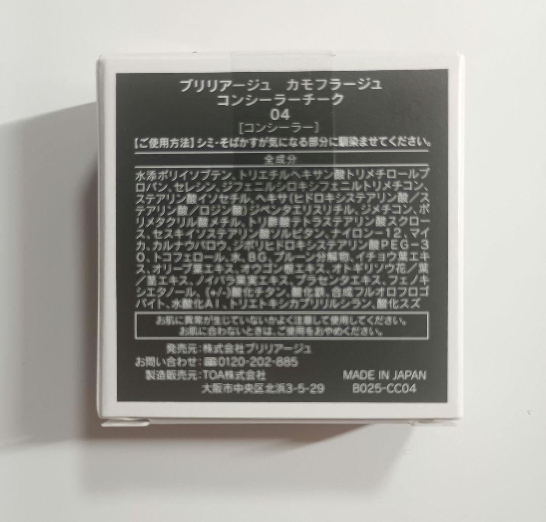新品　ブリリアージュ　ワイドフィンガーブラシ＆カモフラージュ　コンシーラーチーク