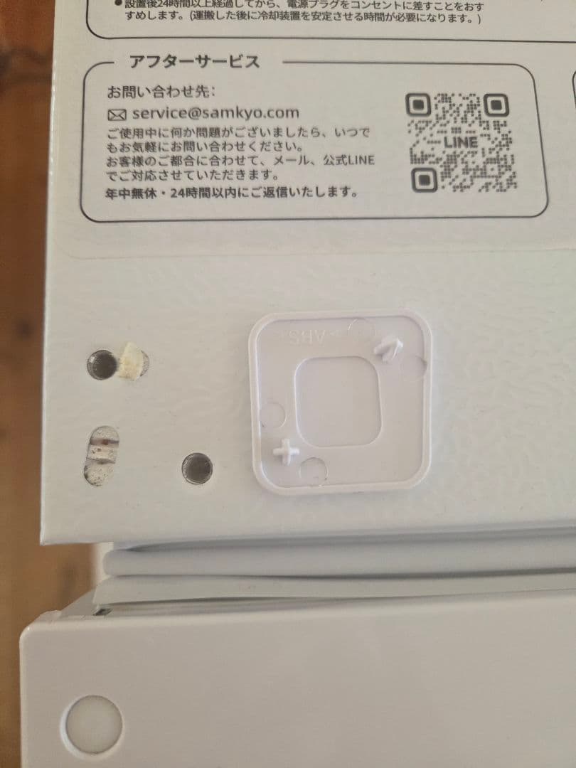SANKYO ホワイトGU90冷蔵庫95L 2ドア 冷凍室付き★一人暮らし