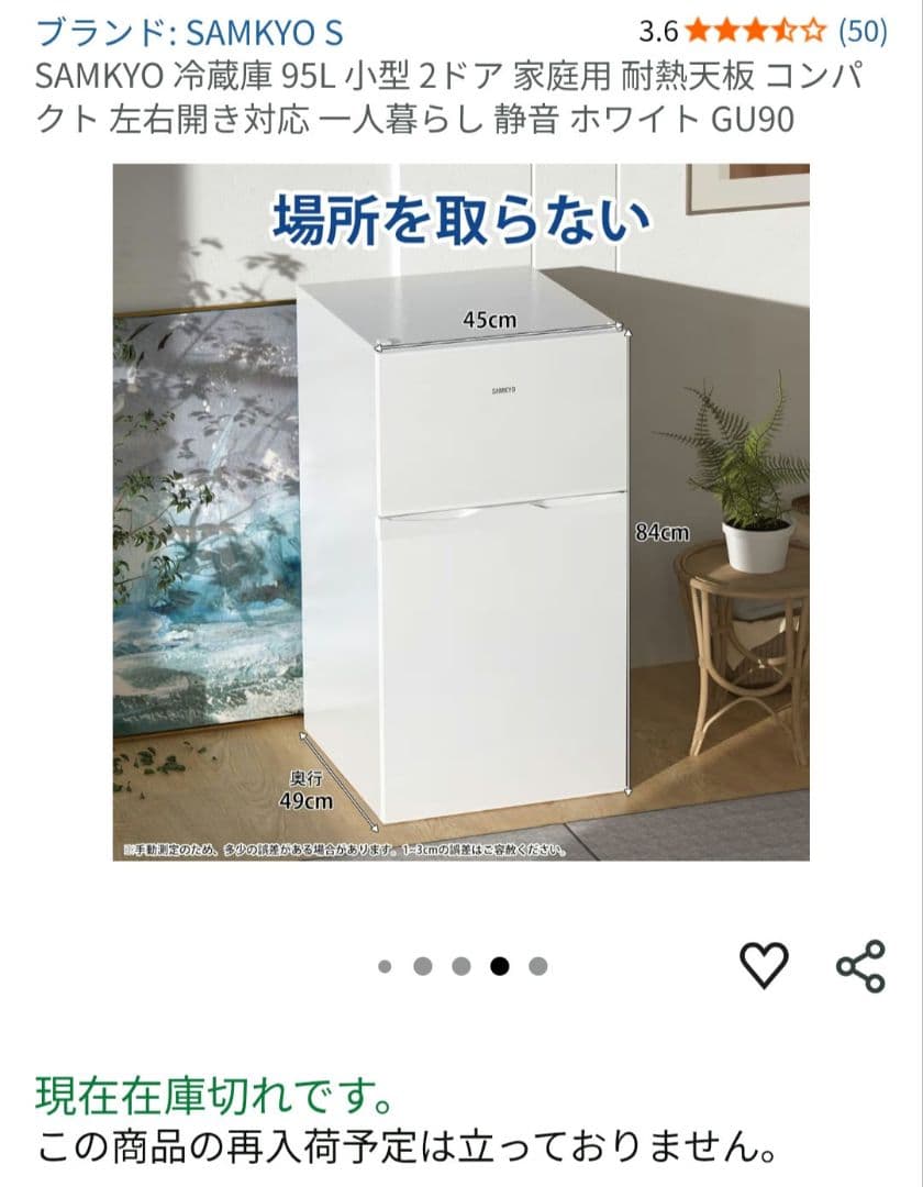 SANKYO ホワイトGU90冷蔵庫95L 2ドア 冷凍室付き★一人暮らし