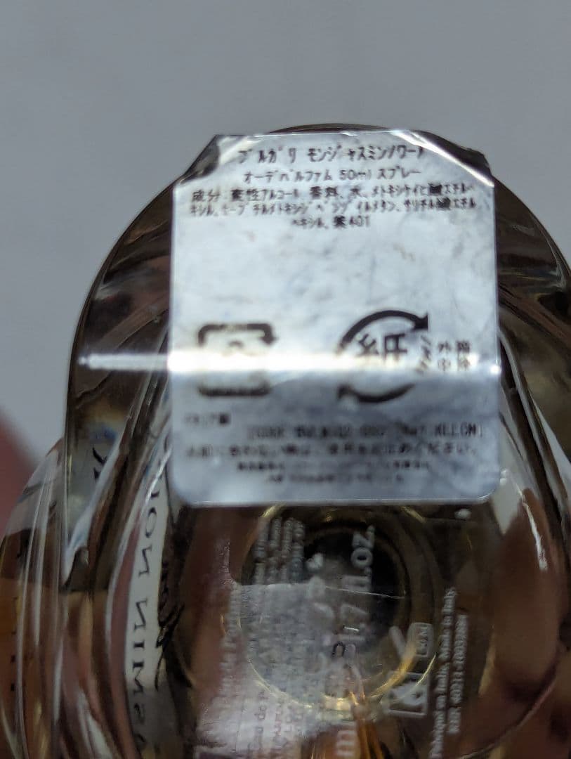 廃盤希少ブルガリモンジャスミンノワールオーデパルファム50ml