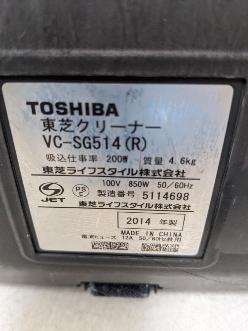 東芝 VC-SG514-R サイクロン式掃除機 2014年製 ヘッド無し