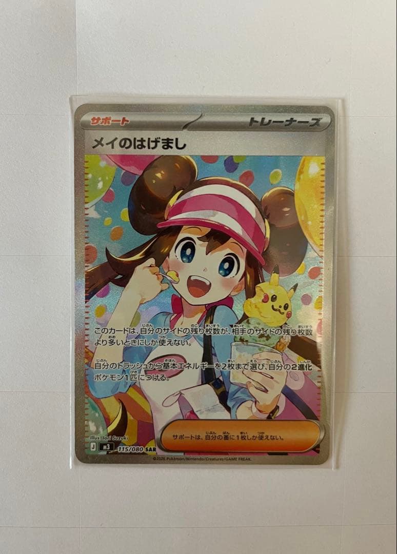 SAR メイのはげまし ムニキスゼロ ポケモンカード 拡張パック