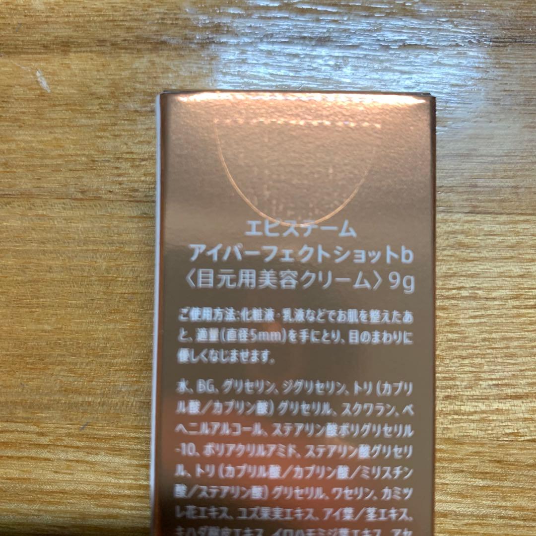 新品未使用episteme アイクリーム eyeperfectshot 9g