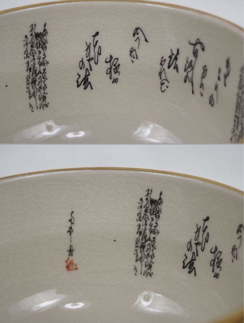 送料無料　九谷大雅作　青粒唐草紋茶碗　本金使用　共箱