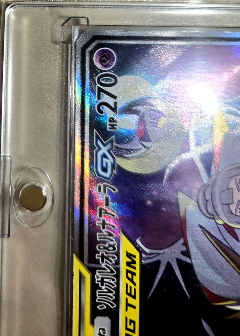 ソルガレオ＆ルナアーラGX(SA)【SR】{063/049} [sm11b]
