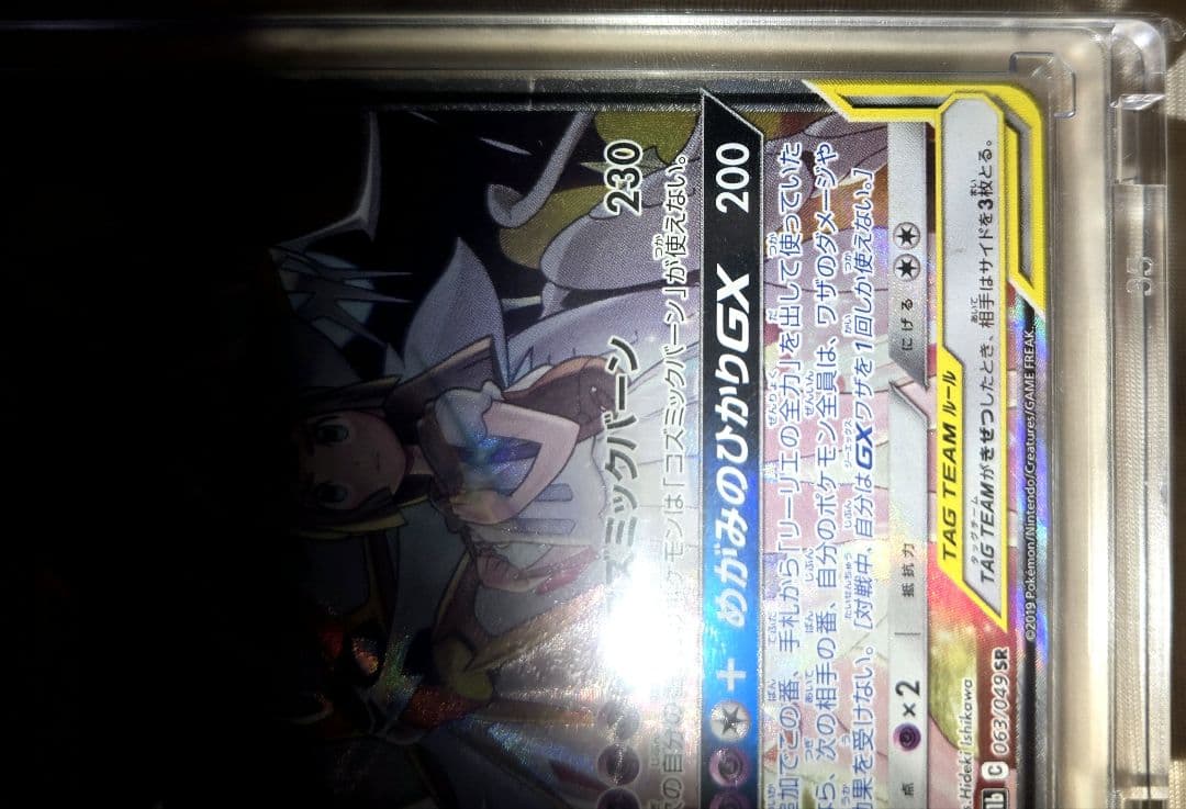 ソルガレオ＆ルナアーラGX(SA)【SR】{063/049} [sm11b]